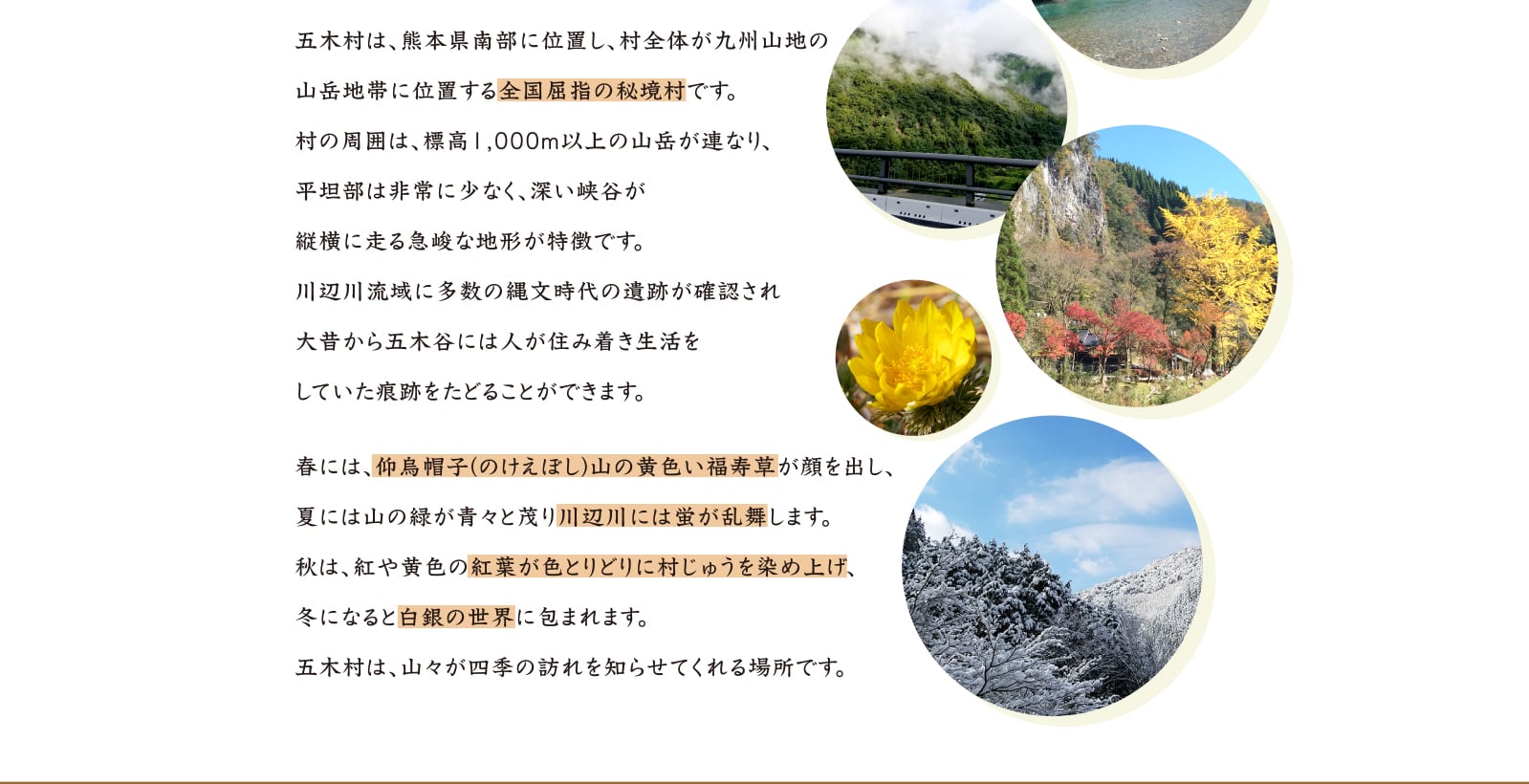 五木村は、熊本県南部に位置し、村全体が九州山地の山岳地帯に位置する全国屈指の秘境村です。村の周囲は、標高1,000m以上の山岳が連なり、平坦部は非常に少なく、深い峡谷が縦横に走る急峻な地形が特徴です。